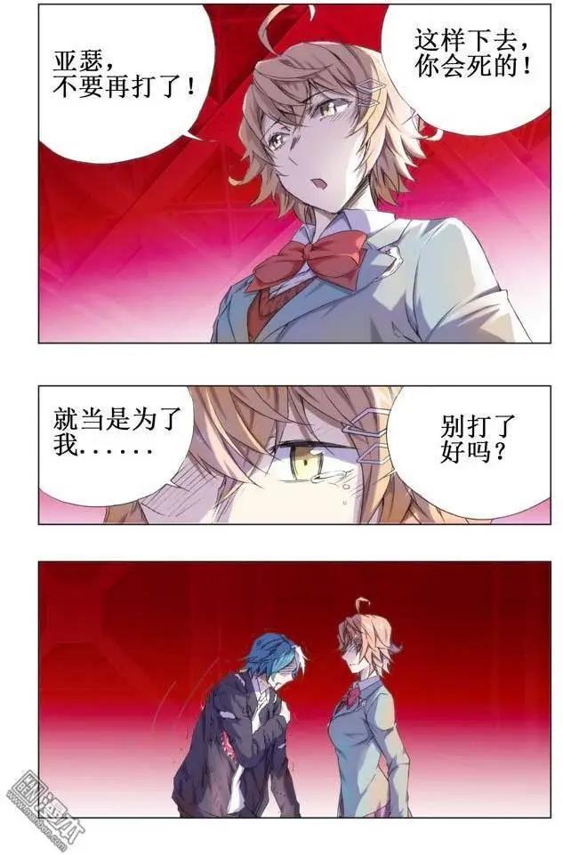 《魔法九千转》第112回 第4页