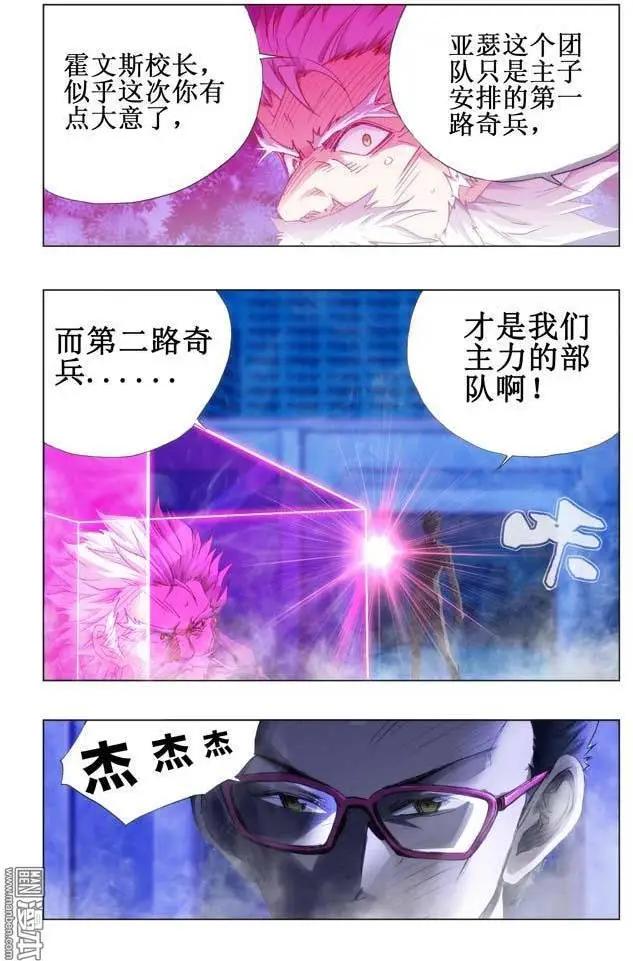 《魔法九千转》第113回 第3页