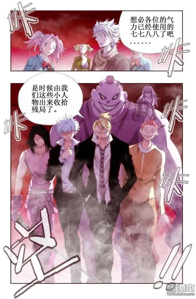《魔法九千转》第113回 第4页