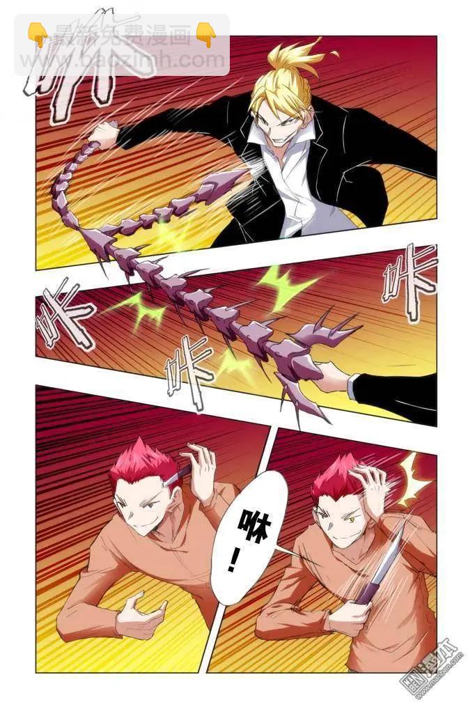 《魔法九千转》第113回 第6页
