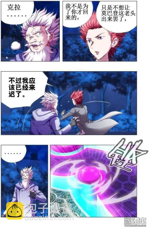 《魔法九千转》第114回 第6页