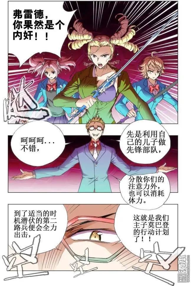 《魔法九千转》第116回 第1页