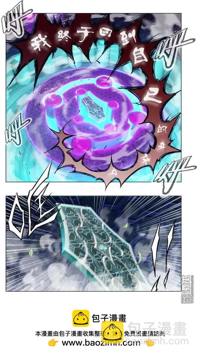 《魔法九千转》第116回 第8页