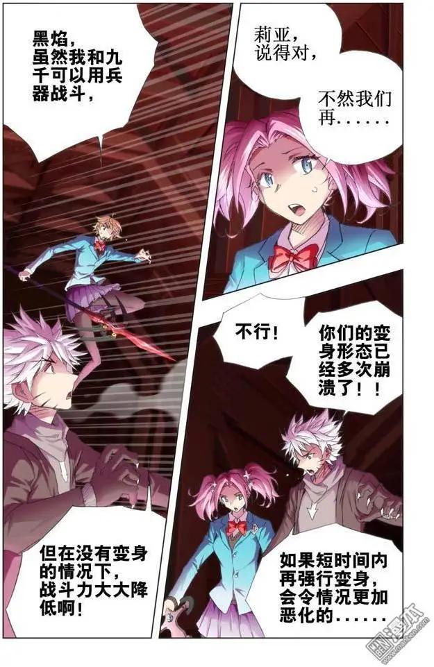 《魔法九千转》第115回 第3页