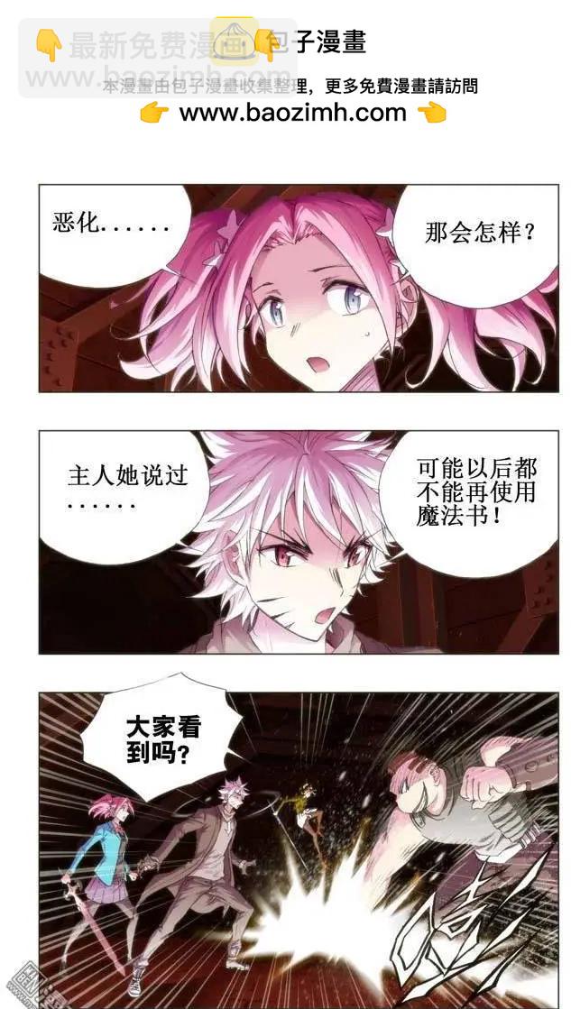 《魔法九千转》第115回 第4页