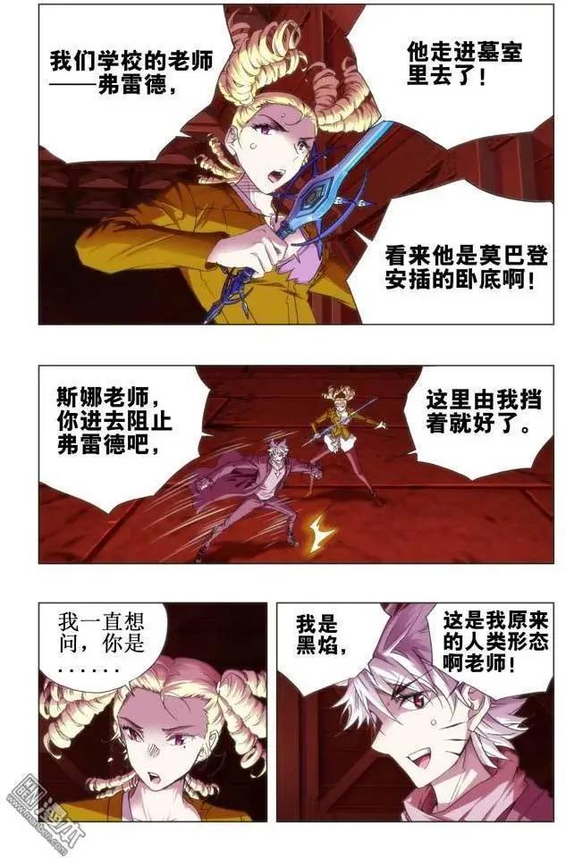 《魔法九千转》第115回 第5页