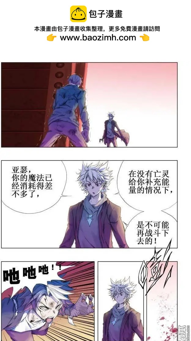 《魔法九千转》第112回 第2页