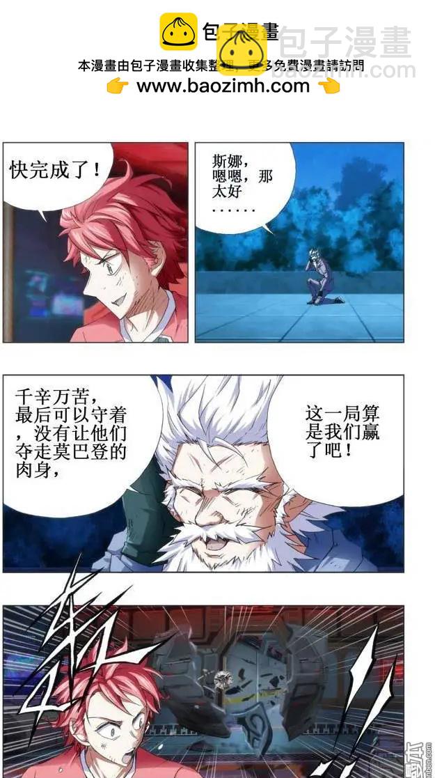 《魔法九千转》第112回 第7页