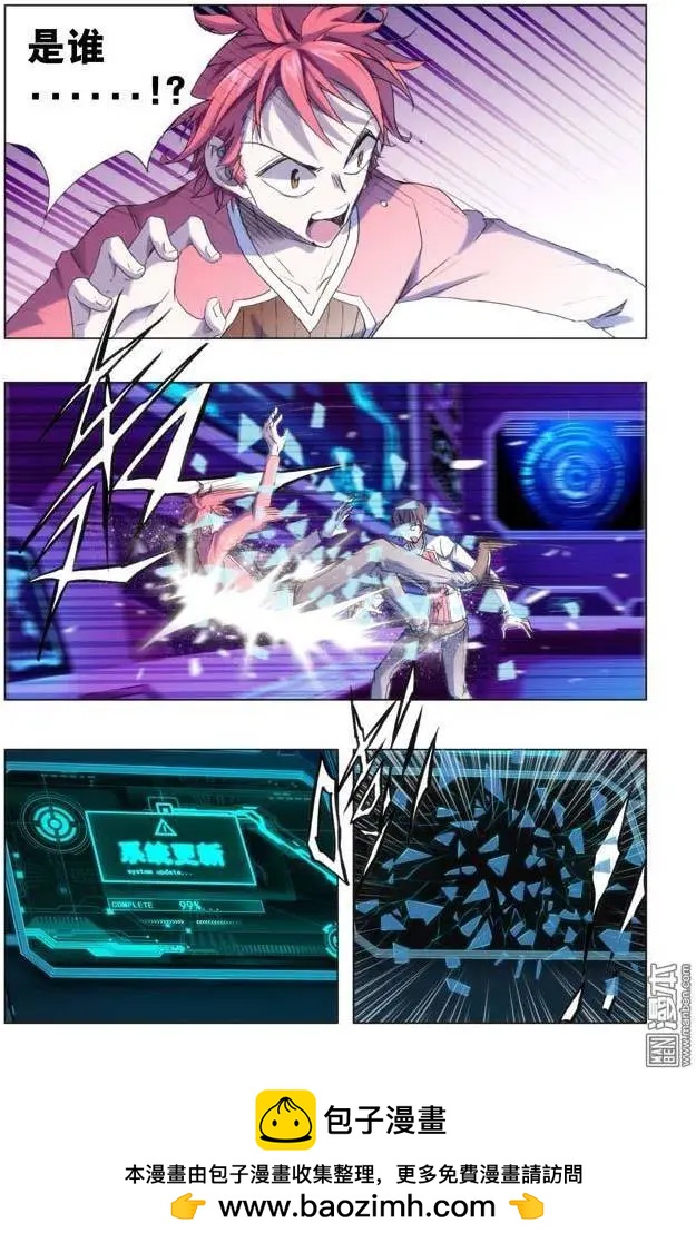 《魔法九千转》第112回 第8页