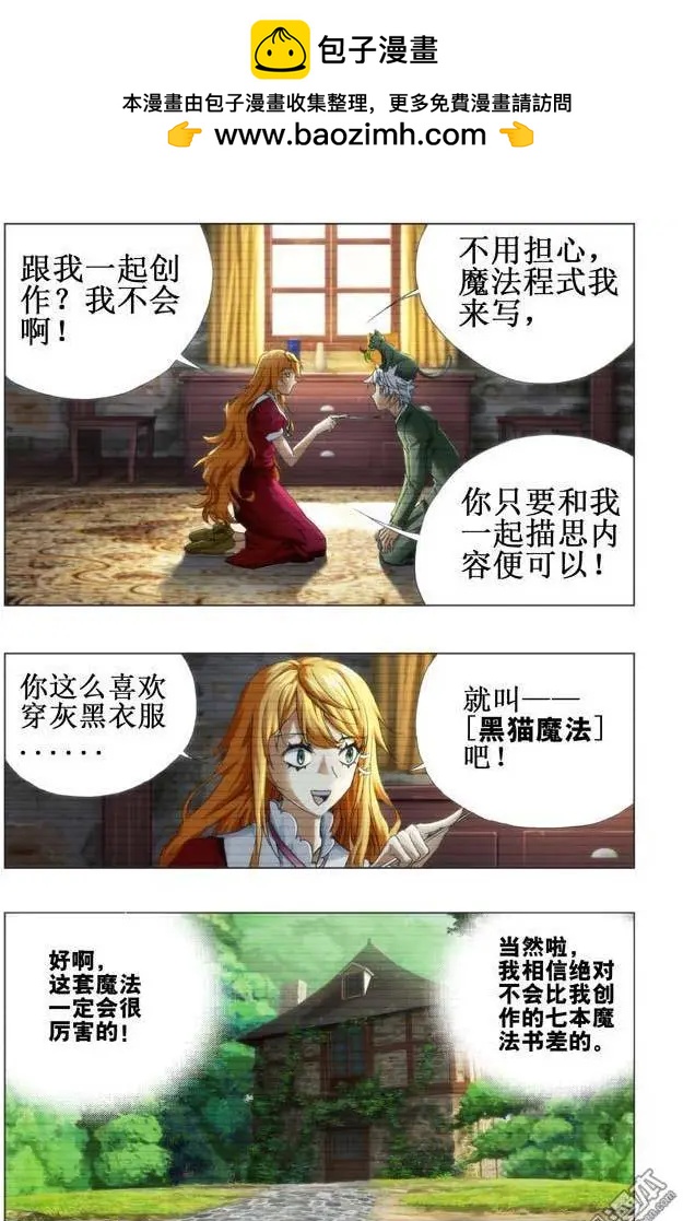 《魔法九千转》第111回 第2页