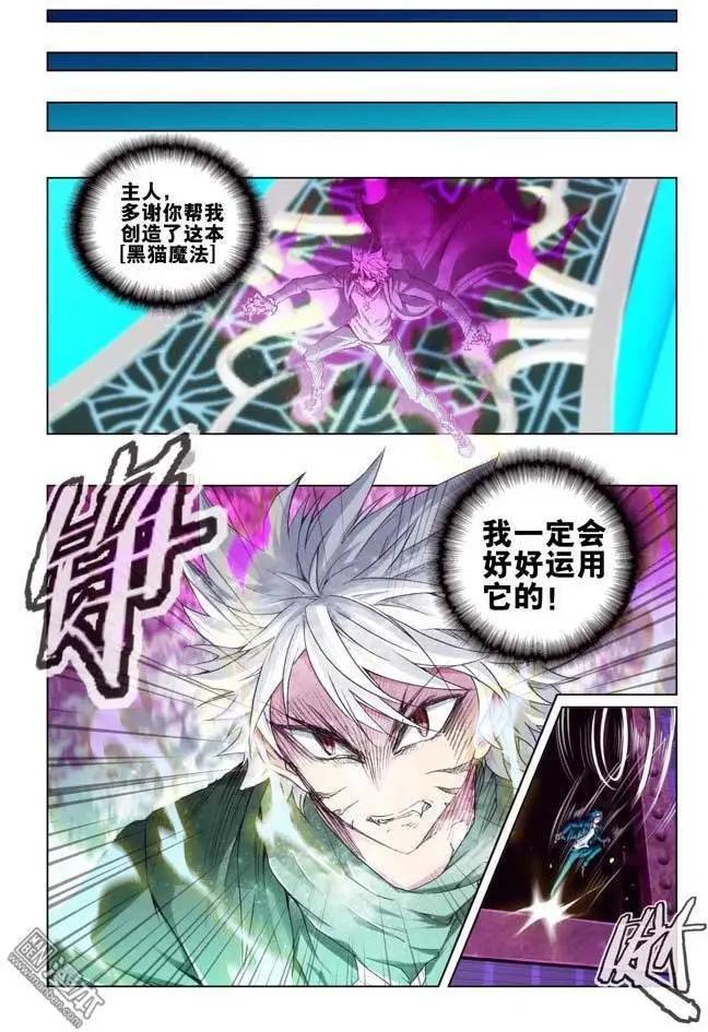 《魔法九千转》第111回 第3页