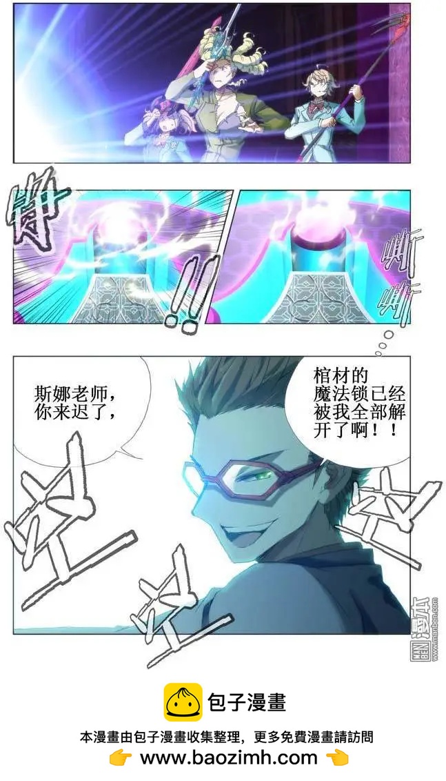 《魔法九千转》第115回 第8页