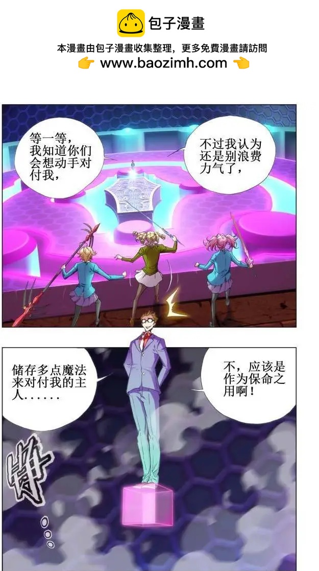 《魔法九千转》第116回 第2页