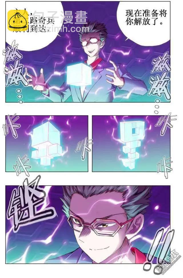 《魔法九千转》第114回 第3页