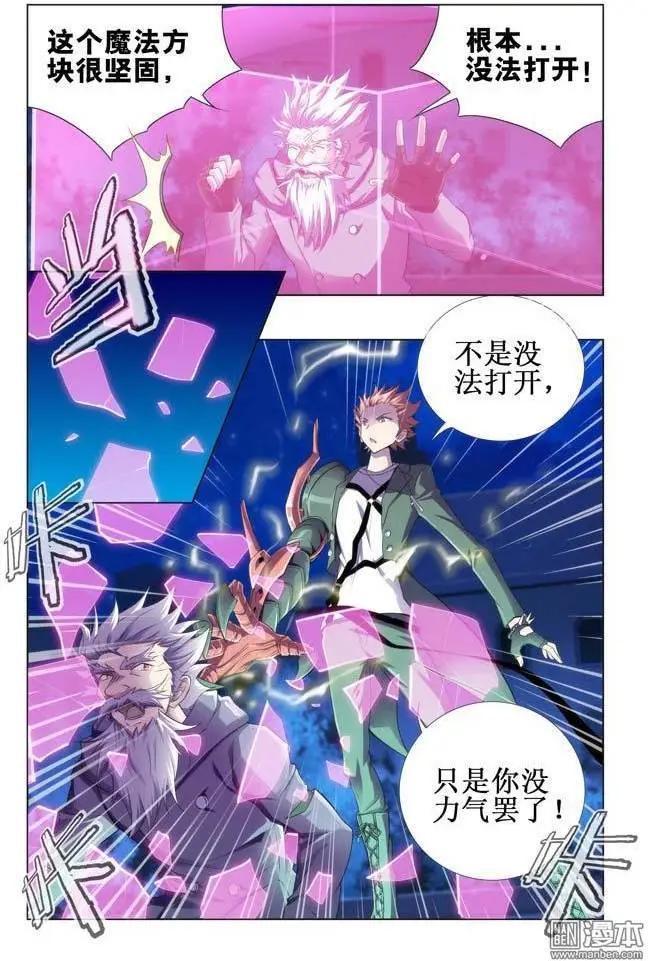 《魔法九千转》第114回 第5页