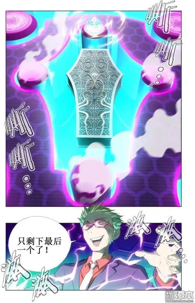 《魔法九千转》第114回 第7页
