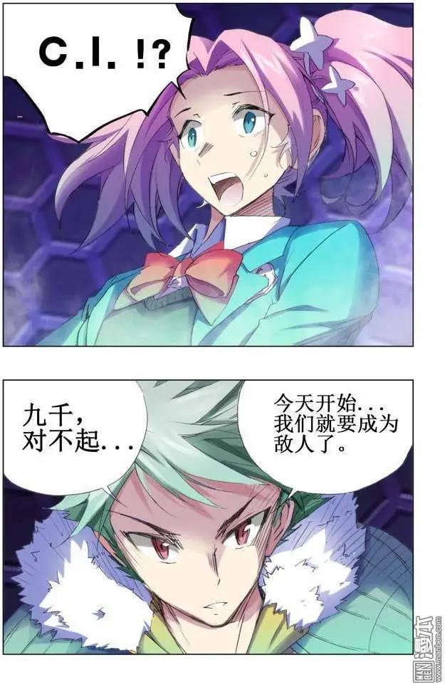 《魔法九千转》第119回 第1页