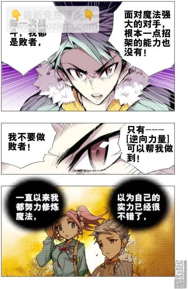 《魔法九千转》第119回 第3页