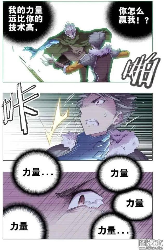 《魔法九千转》第119回 第5页