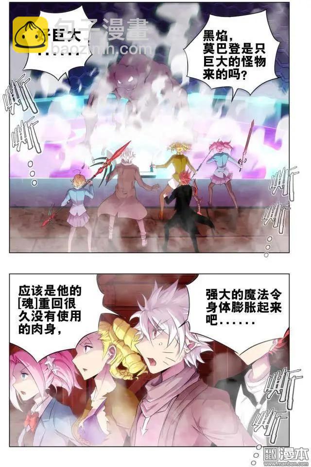 《魔法九千转》第117回 第3页