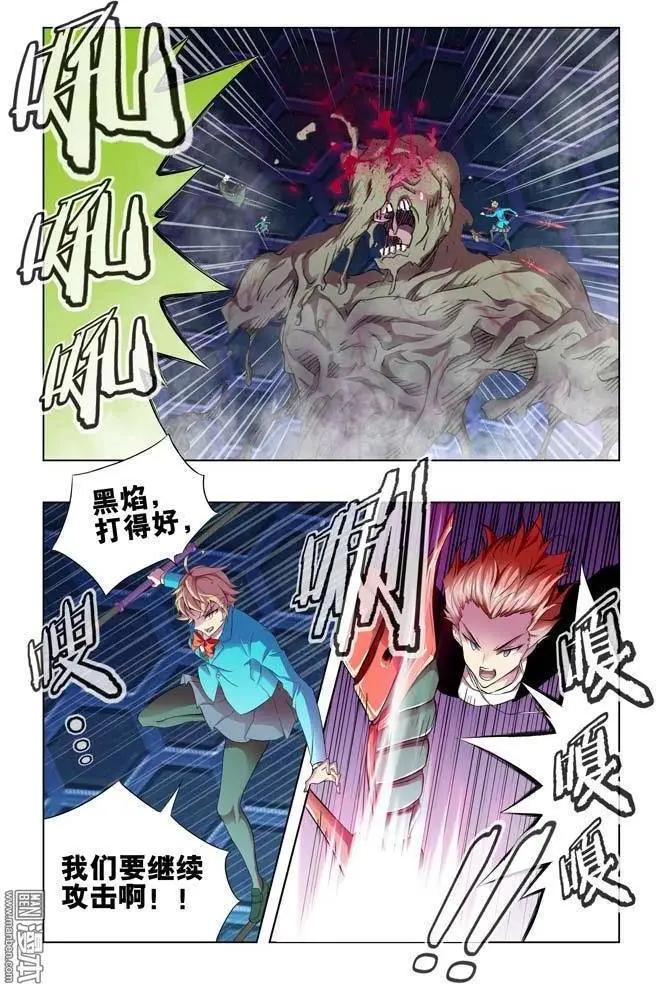 《魔法九千转》第118回 第1页