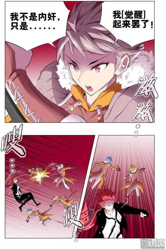 《魔法九千转》第118回 第4页
