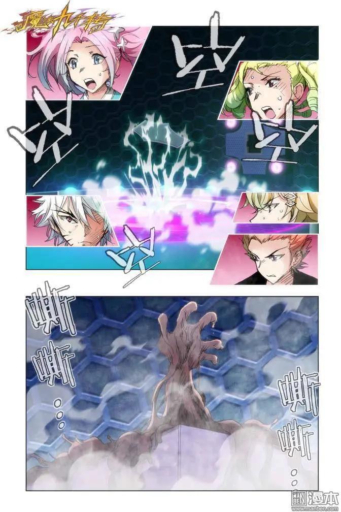 《魔法九千转》第117回 第1页