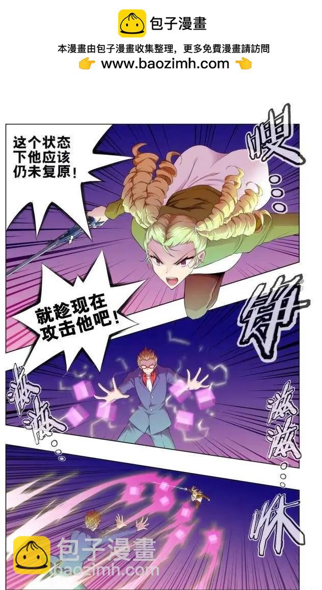 《魔法九千转》第117回 第4页