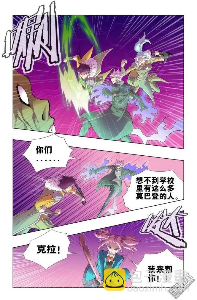 《魔法九千转》第118回 第7页