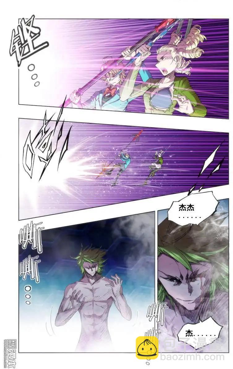 《魔法九千转》第120回 第4页
