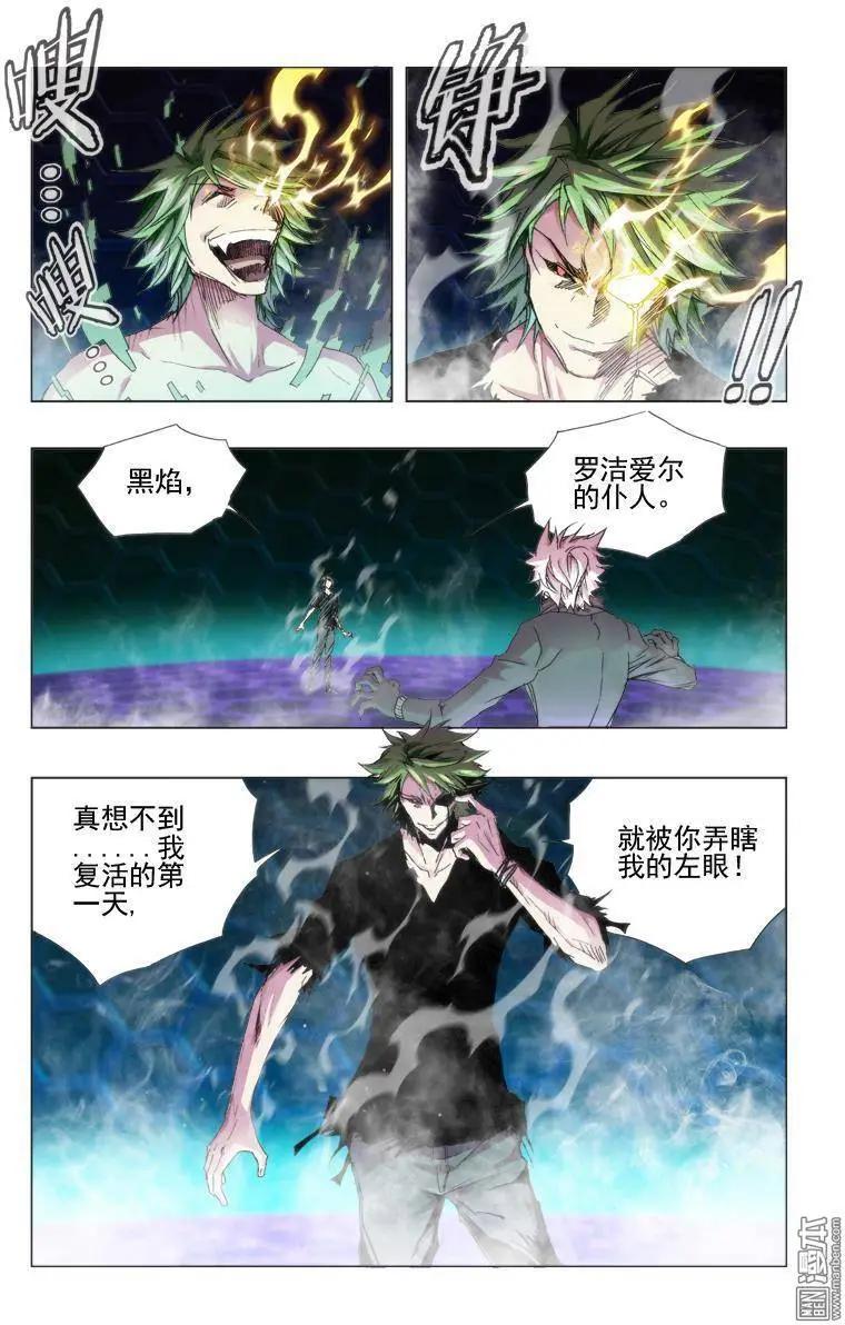 《魔法九千转》第120回 第6页