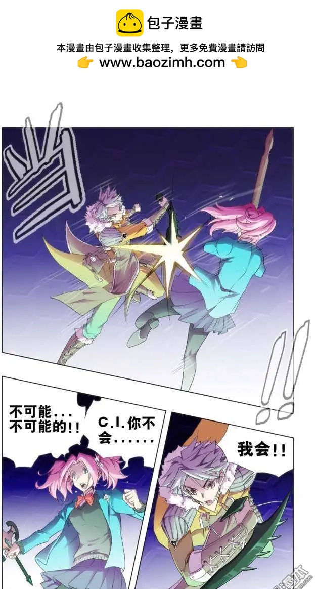 《魔法九千转》第119回 第2页