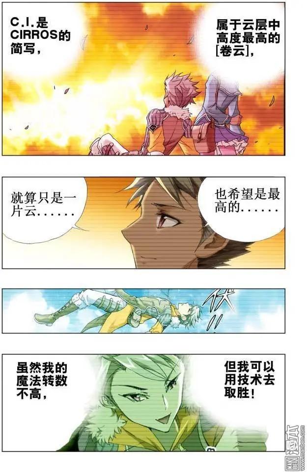 《魔法九千转》第119回 第4页