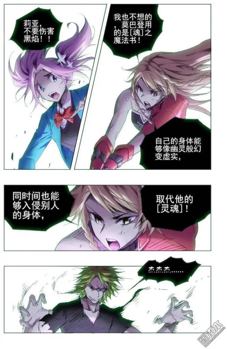 《魔法九千转》第122回 第3页