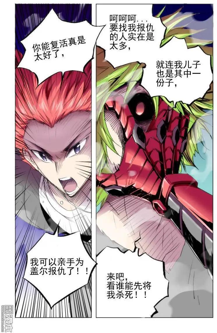 《魔法九千转》第122回 第5页