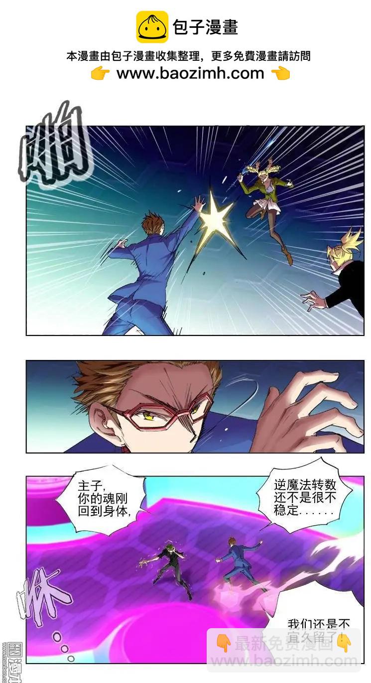 《魔法九千转》第124回 第2页