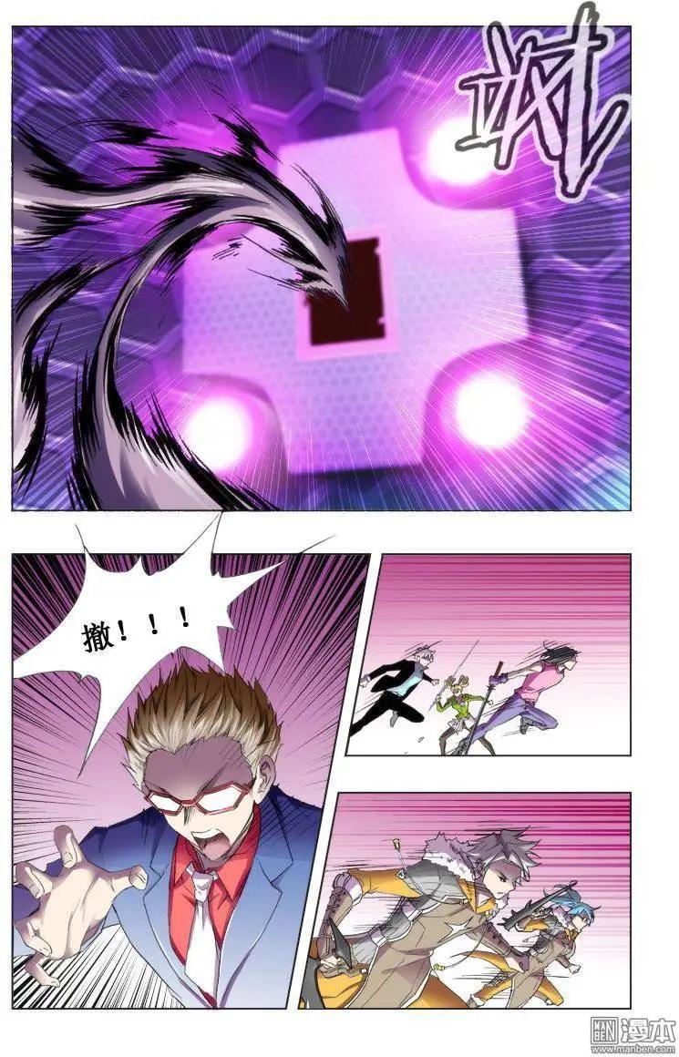 《魔法九千转》第124回 第4页