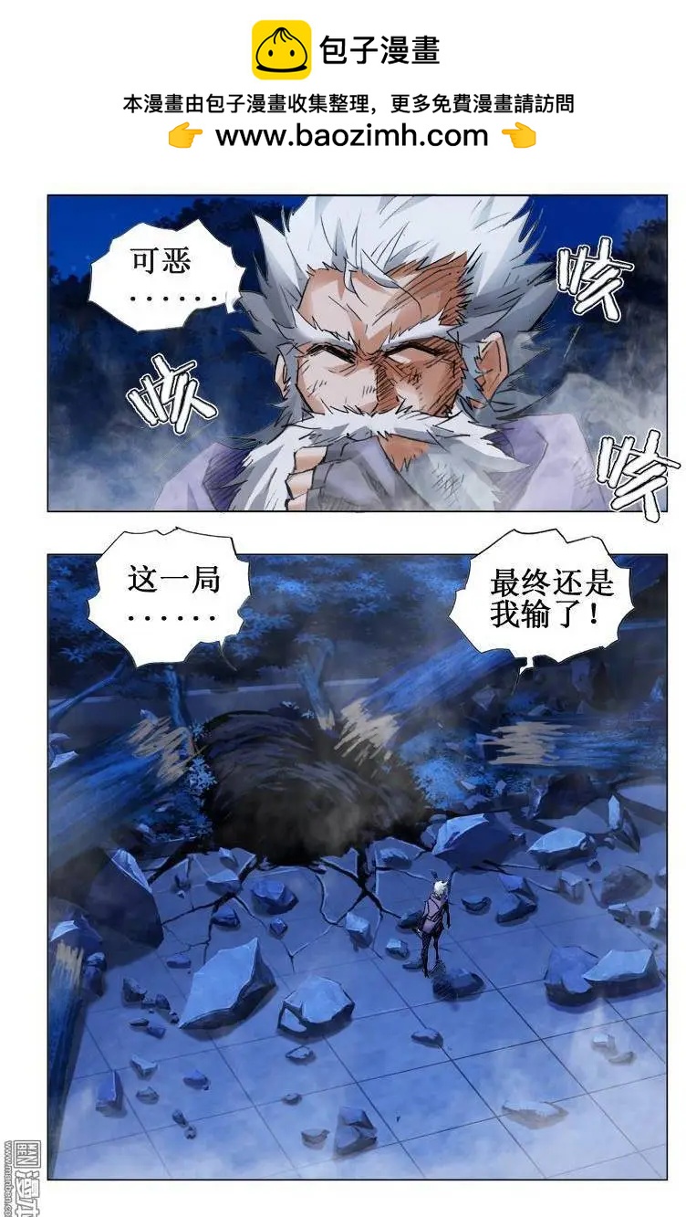 《魔法九千转》第124回 第8页