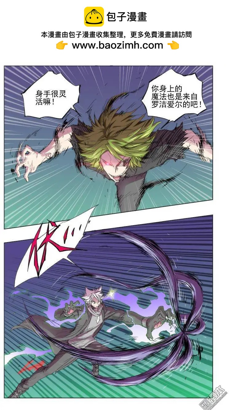 《魔法九千转》第121回 第2页