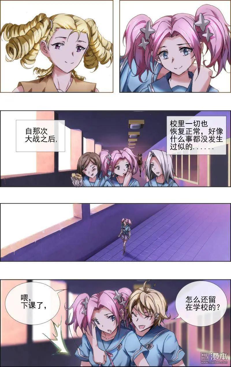 《魔法九千转》第126回 第3页