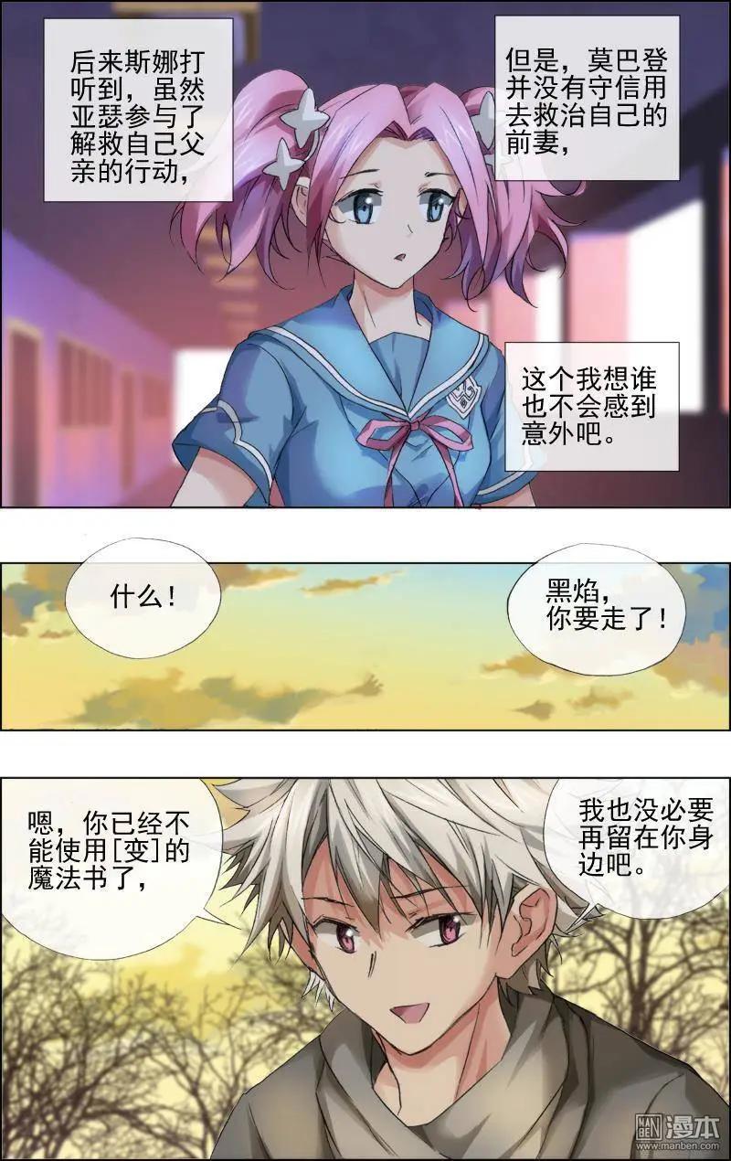 《魔法九千转》第126回 第5页