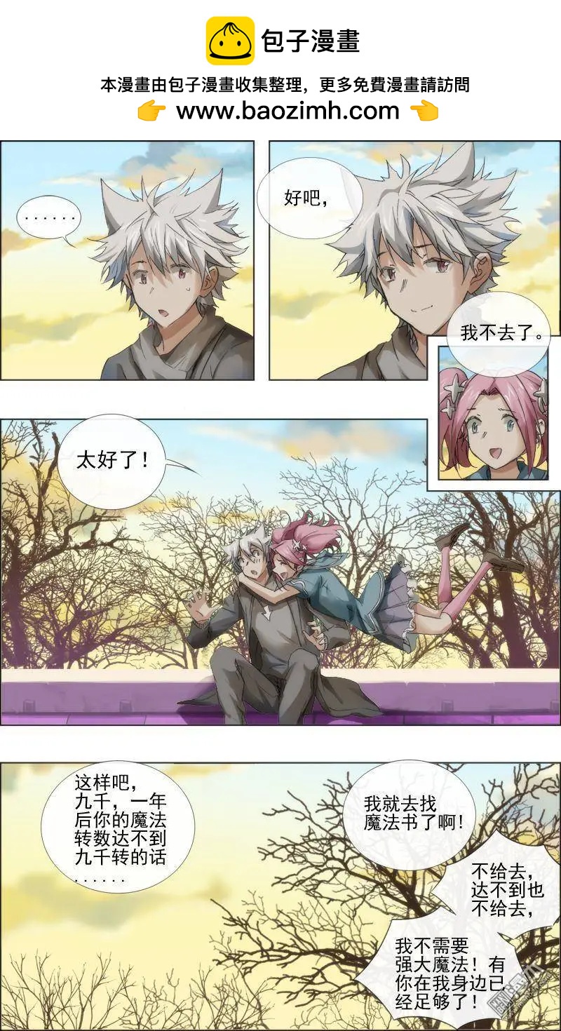 《魔法九千转》第126回 第8页