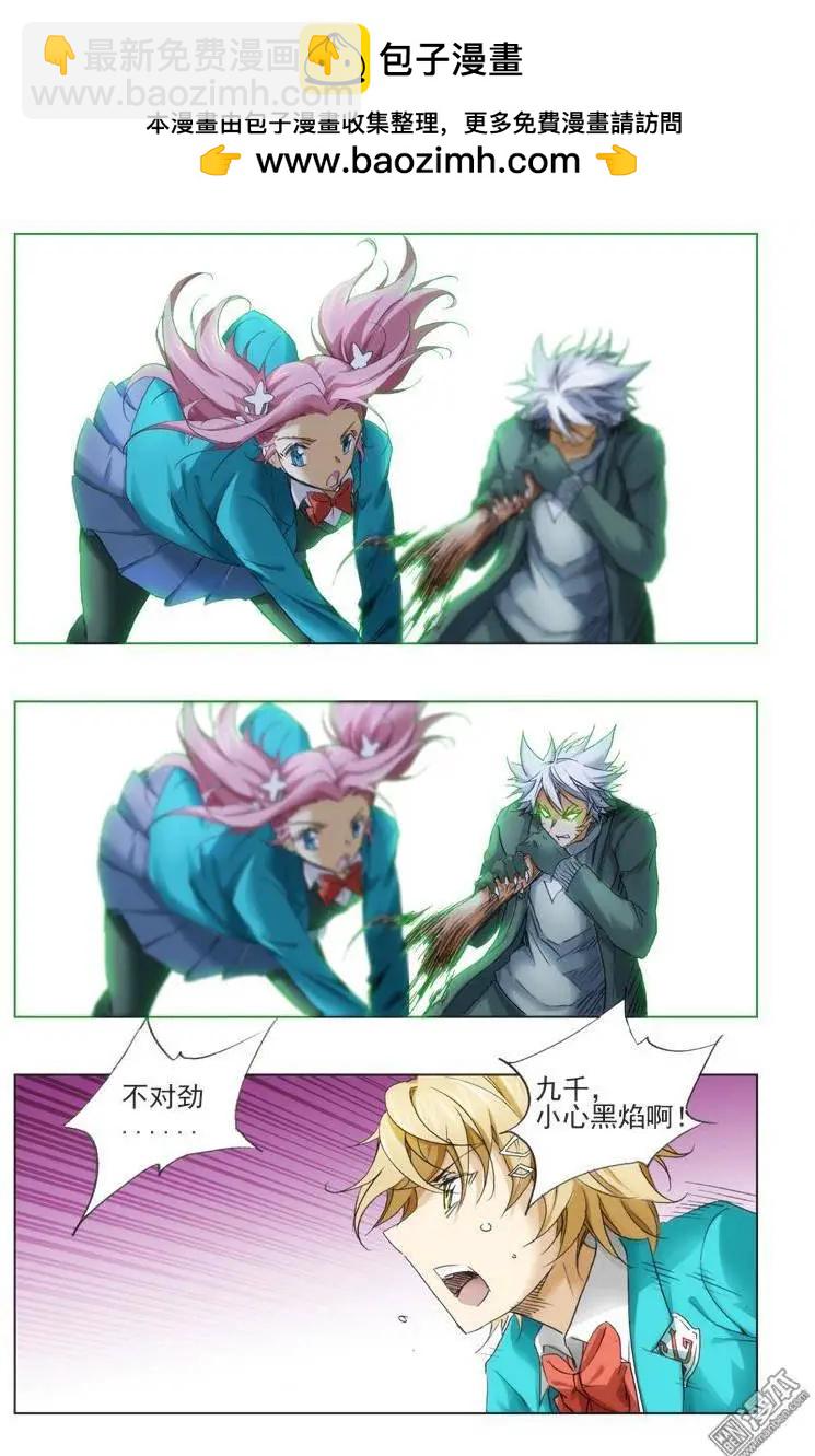 《魔法九千转》第121回 第7页