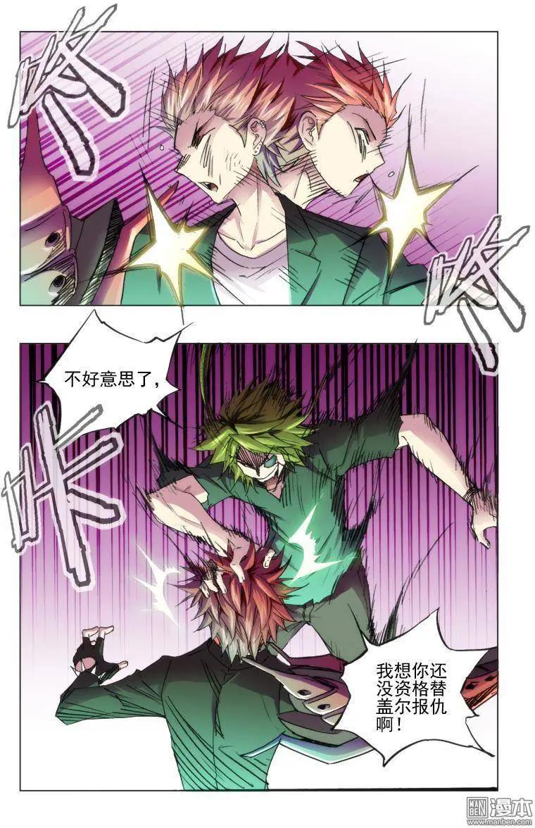 《魔法九千转》第123回 第3页