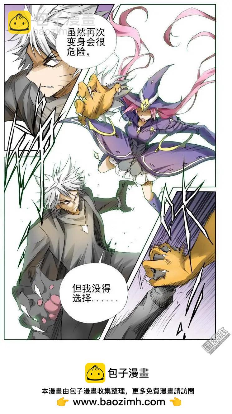 《魔法九千转》第122回 第8页