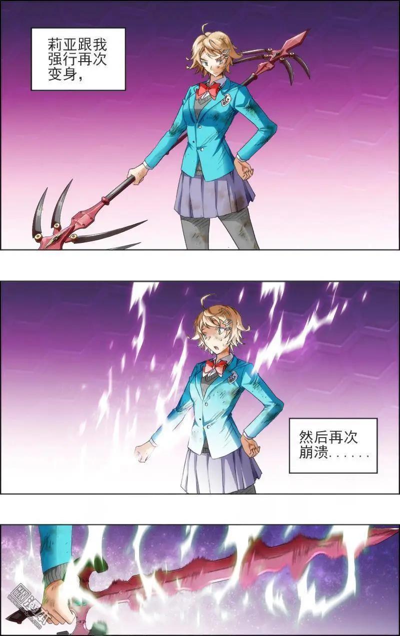 《魔法九千转》第125回 第3页