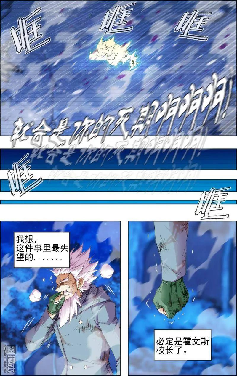 《魔法九千转》第125回 第7页