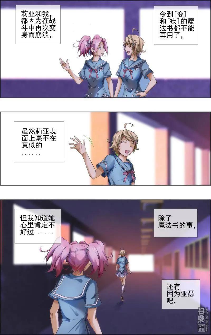《魔法九千转》第126回 第4页