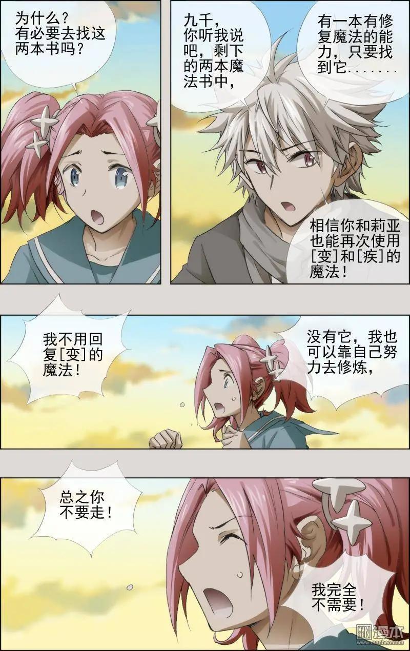 《魔法九千转》第126回 第7页