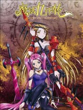 《魔法九千转》漫画封面图 - tl漫画